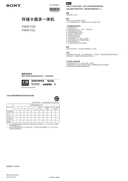 sony 索尼PMW-F3L